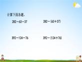 青岛版六年制数学四年级下册《3-2 运用加法运算律简便计算》课堂教学课件PPT