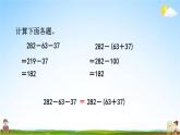 青岛版六年制数学四年级下册《3-2 运用加法运算律简便计算》课堂教学课件PPT