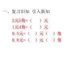 三年级下册数学课件-5.2  简单的小数加、减法  ︳西师大版   （共16张PPT）