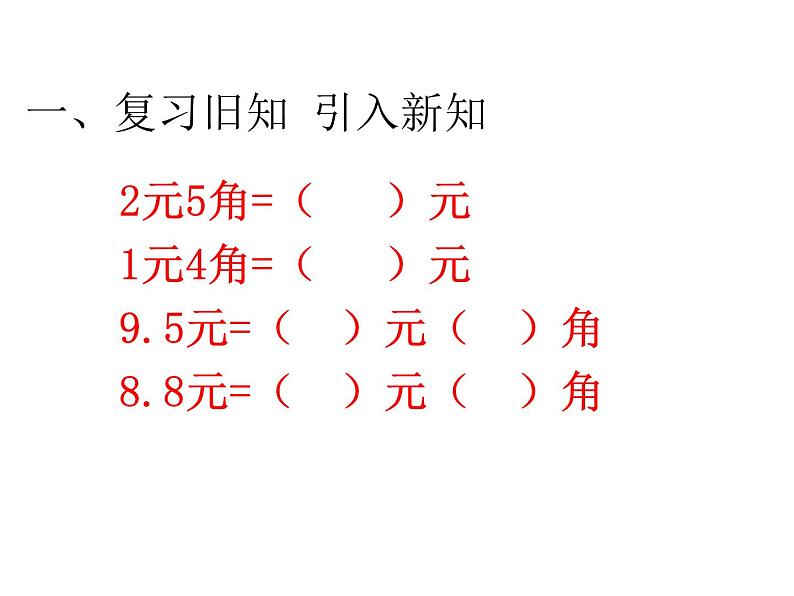 三年级下册数学课件-5.2  简单的小数加、减法  ︳西师大版   （共16张PPT）02