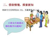 三年级下册数学课件-5.2  简单的小数加、减法  ︳西师大版   （共16张PPT）