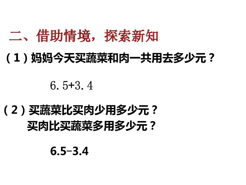 三年级下册数学课件-5.2  简单的小数加、减法  ︳西师大版   （共16张PPT）05