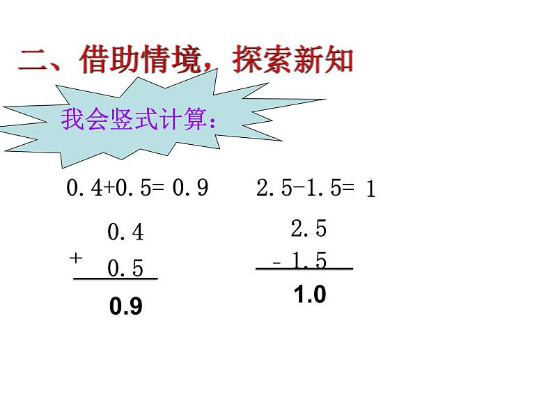 三年级下册数学课件-5.2  简单的小数加、减法  ︳西师大版   （共16张PPT）06