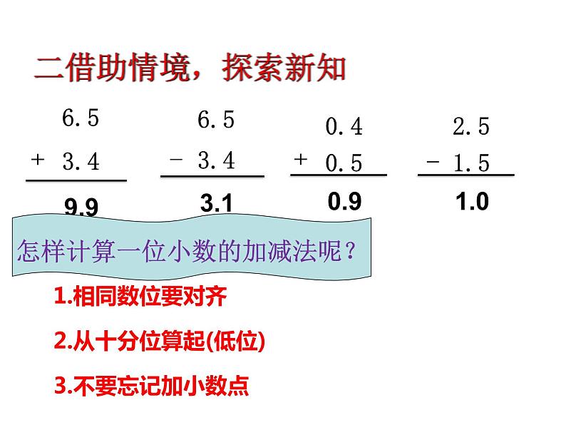 三年级下册数学课件-5.2  简单的小数加、减法  ︳西师大版   （共16张PPT）07