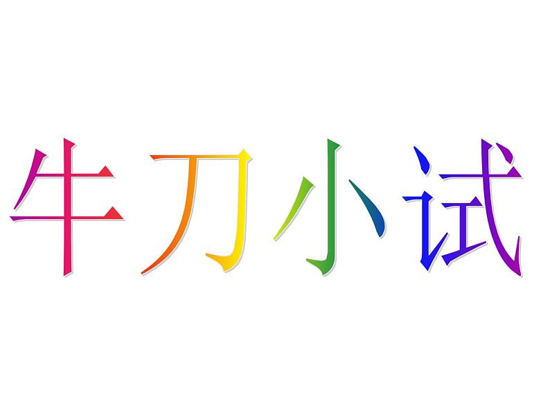 三年级下册数学课件-5.2  简单的小数加、减法  ︳西师大版   （共16张PPT）08