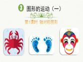 三年級下冊數(shù)學(xué)課件-4.2 認(rèn)識軸對稱圖形  ︳西師大版   （11張PPT）