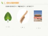 三年級下冊數(shù)學(xué)課件-4.2 認(rèn)識軸對稱圖形  ︳西師大版   （11張PPT）