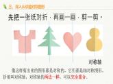 三年級下冊數(shù)學(xué)課件-4.2 認(rèn)識軸對稱圖形  ︳西師大版   （11張PPT）