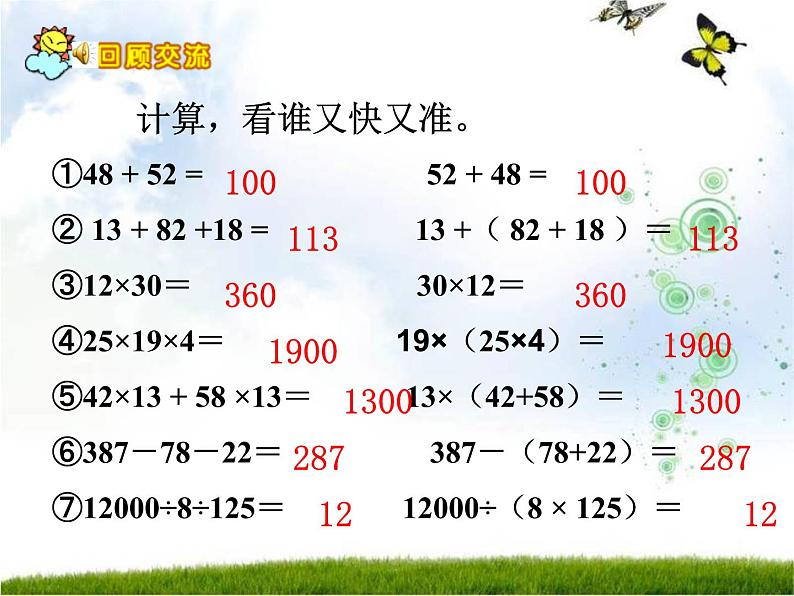 六年级复习课《运算律》课件第3页