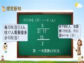青岛版六年制数学二年级下册《1-3 有余数的除法的笔算（2）》课堂教学课件PPT