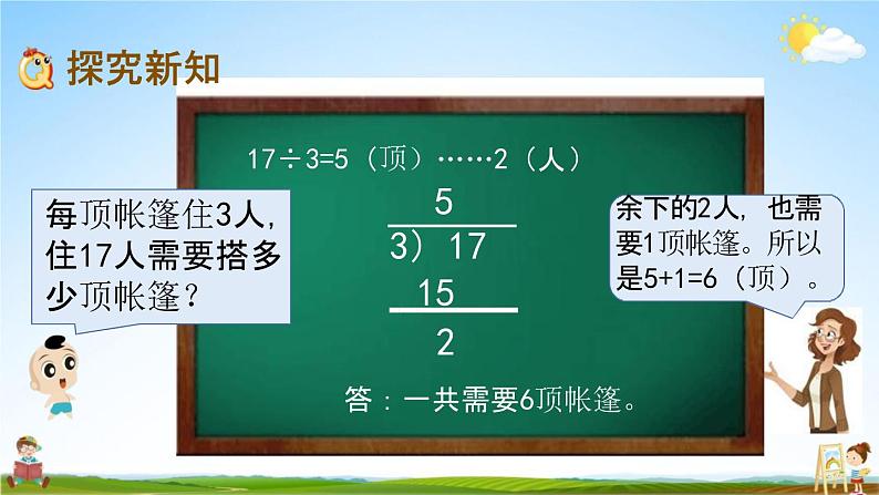 青岛版六年制数学二年级下册《1-3 有余数的除法的笔算（2）》课堂教学课件PPT03