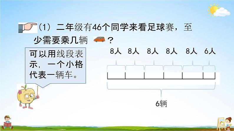 青岛版六年制数学二年级下册《1-3 有余数的除法的笔算（2）》课堂教学课件PPT07