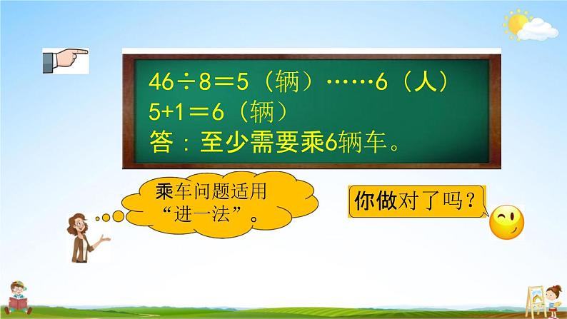 青岛版六年制数学二年级下册《1-3 有余数的除法的笔算（2）》课堂教学课件PPT08