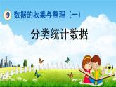 青島版六年制數(shù)學二年級下冊《9-1 分類統(tǒng)計數(shù)據(jù)》課堂教學課件PPT