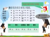 青島版六年制數(shù)學二年級下冊《9-1 分類統(tǒng)計數(shù)據(jù)》課堂教學課件PPT
