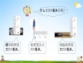 青岛版六年制数学二年级下册《3-1 毫米、分米的认识》课堂教学课件PPT