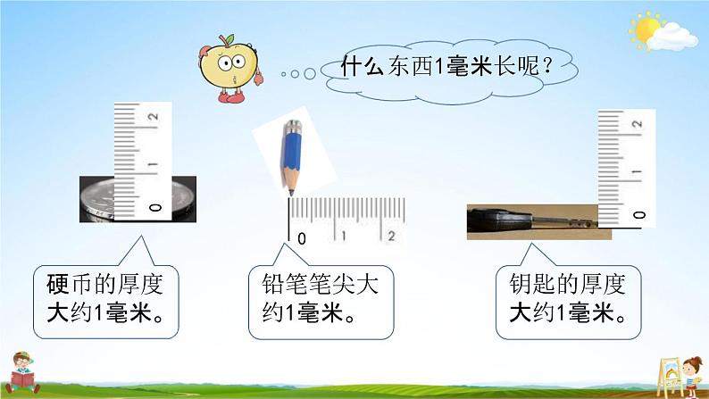 青岛版六年制数学二年级下册《3-1 毫米、分米的认识》课堂教学课件PPT04