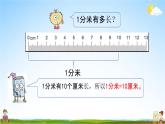 青岛版六年制数学二年级下册《3-1 毫米、分米的认识》课堂教学课件PPT
