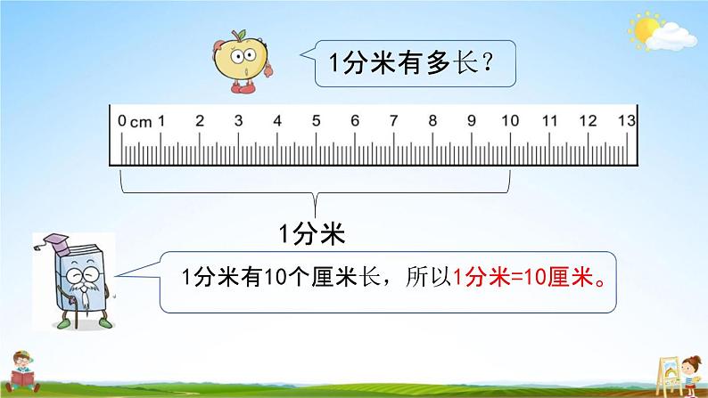 青岛版六年制数学二年级下册《3-1 毫米、分米的认识》课堂教学课件PPT05