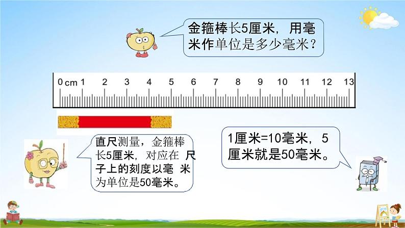 青岛版六年制数学二年级下册《3-1 毫米、分米的认识》课堂教学课件PPT07