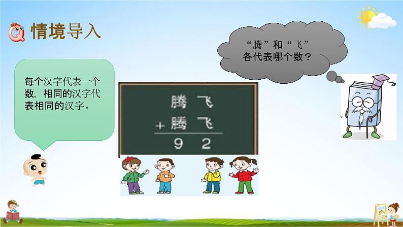 青岛版六年制数学二年级下册《6-7 智慧广场》课堂教学课件PPT02