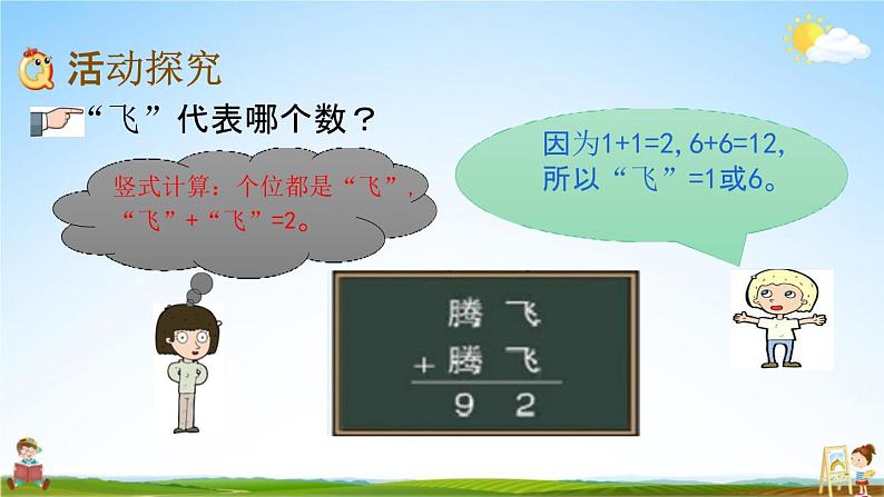 青岛版六年制数学二年级下册《6-7 智慧广场》课堂教学课件PPT03