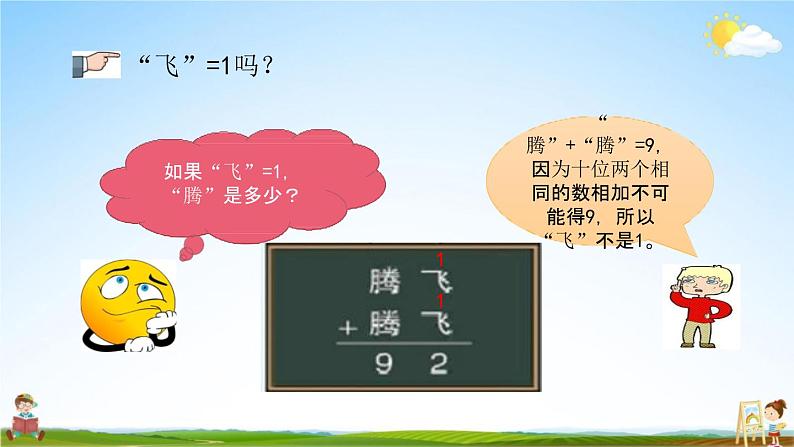 青岛版六年制数学二年级下册《6-7 智慧广场》课堂教学课件PPT04