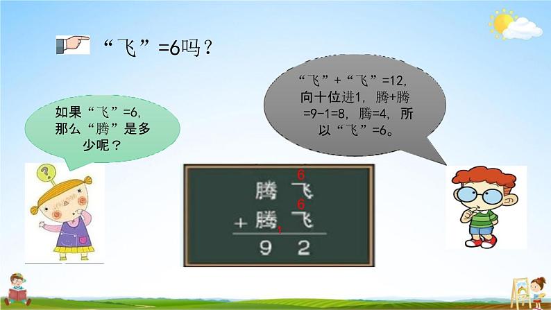 青岛版六年制数学二年级下册《6-7 智慧广场》课堂教学课件PPT05