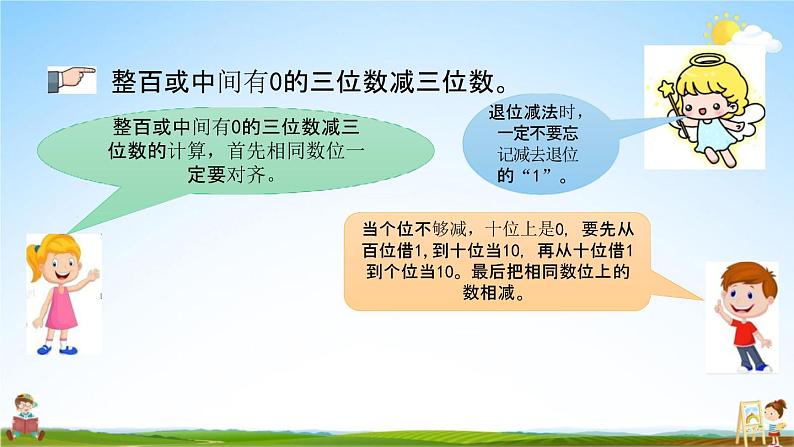 青岛版六年制数学二年级下册《6-5 回顾整理》课堂教学课件PPT第4页