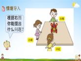 青島版六年制數(shù)學(xué)二年級(jí)下冊(cè)《5-1 觀察物體》課堂教學(xué)課件PPT
