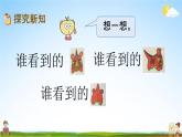 青島版六年制數(shù)學(xué)二年級(jí)下冊(cè)《5-1 觀察物體》課堂教學(xué)課件PPT