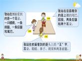 青島版六年制數(shù)學(xué)二年級(jí)下冊(cè)《5-1 觀察物體》課堂教學(xué)課件PPT