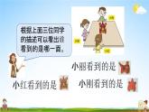 青島版六年制數(shù)學(xué)二年級(jí)下冊(cè)《5-1 觀察物體》課堂教學(xué)課件PPT