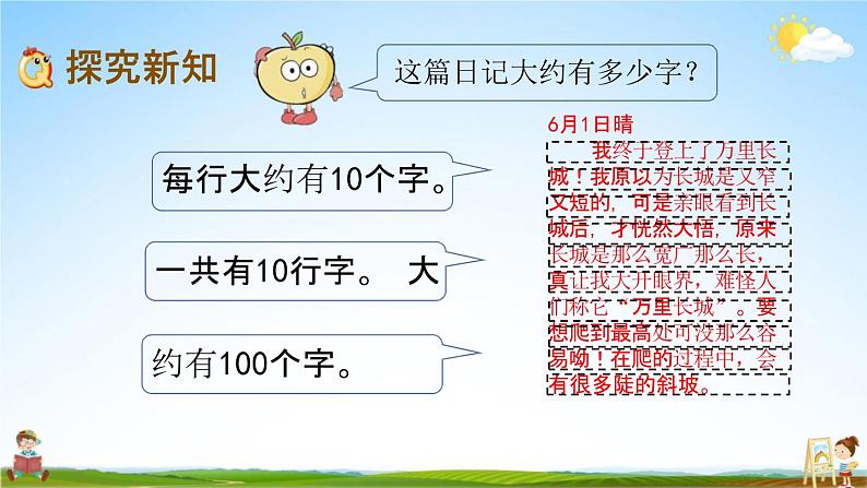 青岛版六年制数学二年级下册《2-5 估计》课堂教学课件PPT03