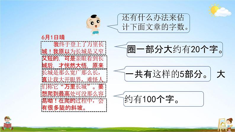 青岛版六年制数学二年级下册《2-5 估计》课堂教学课件PPT04