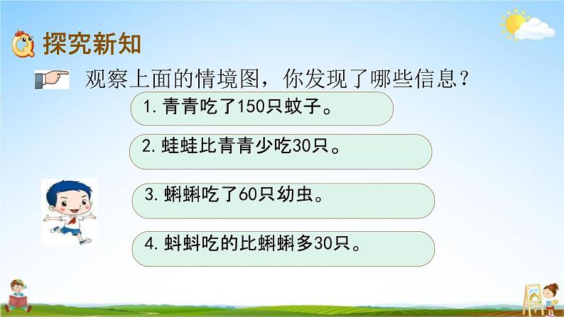 青岛版六年制数学二年级下册《6-4 解决问题（二）》课堂教学课件PPT03