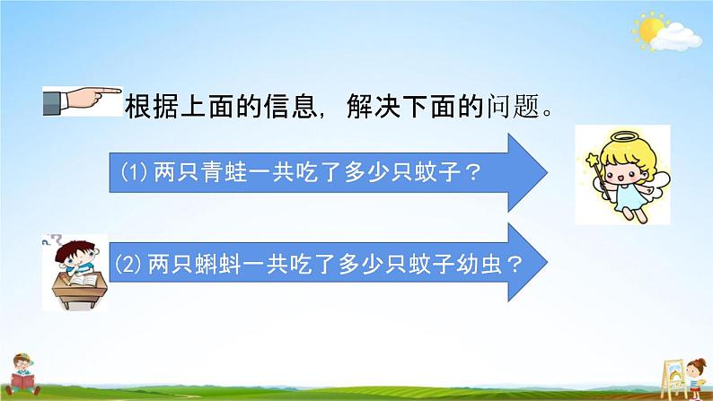 青岛版六年制数学二年级下册《6-4 解决问题（二）》课堂教学课件PPT04