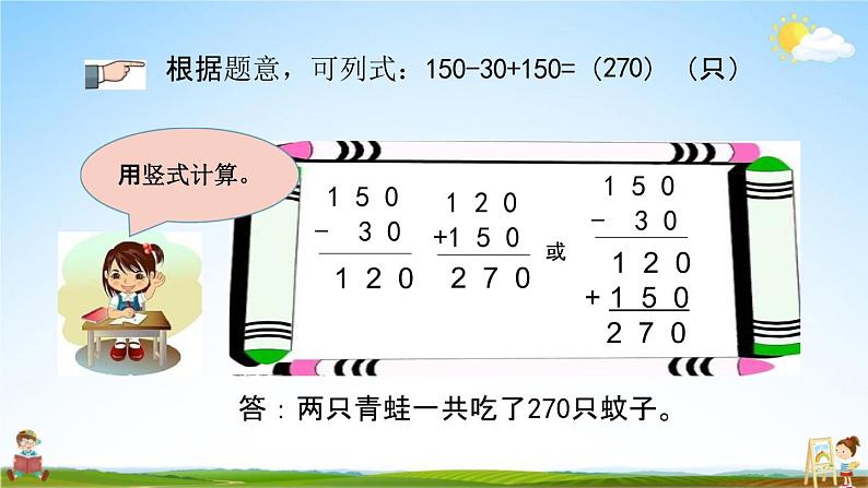 青岛版六年制数学二年级下册《6-4 解决问题（二）》课堂教学课件PPT06