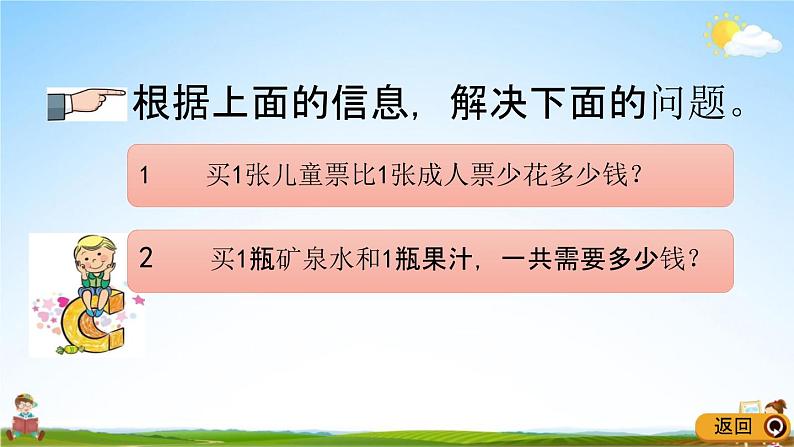 青岛版六年制数学二年级下册《8-2 分步解决两步计算的除加、除减问题》教学课件PPT04