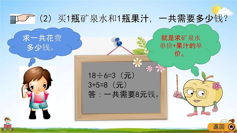 青岛版六年制数学二年级下册《8-2 分步解决两步计算的除加、除减问题》教学课件PPT08