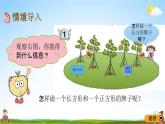 青島版六年制數(shù)學二年級下冊《7-1 認識圖形》課堂教學課件PPT