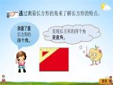 青島版六年制數(shù)學二年級下冊《7-1 認識圖形》課堂教學課件PPT