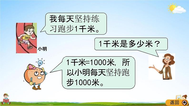 青岛版六年制数学二年级下册《10-4 毫米、分米、千米的认识、观察物体、图形与拼组》教学课件PPT第3页