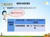 青岛版六年制数学二年级下册《10-5 数据的收集与整理》课堂教学课件PPT