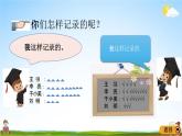 青島版六年制數(shù)學二年級下冊《9-2 收集和整理數(shù)據(jù)》課堂教學課件PPT