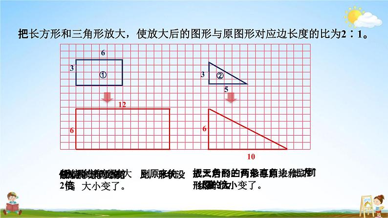 青岛版六年制数学六年级下册《4-4 把图形按一定的比放大或缩小的方法》教学课件PPT第5页