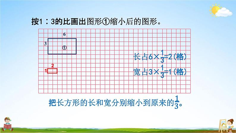 青岛版六年制数学六年级下册《4-4 把图形按一定的比放大或缩小的方法》教学课件PPT第6页