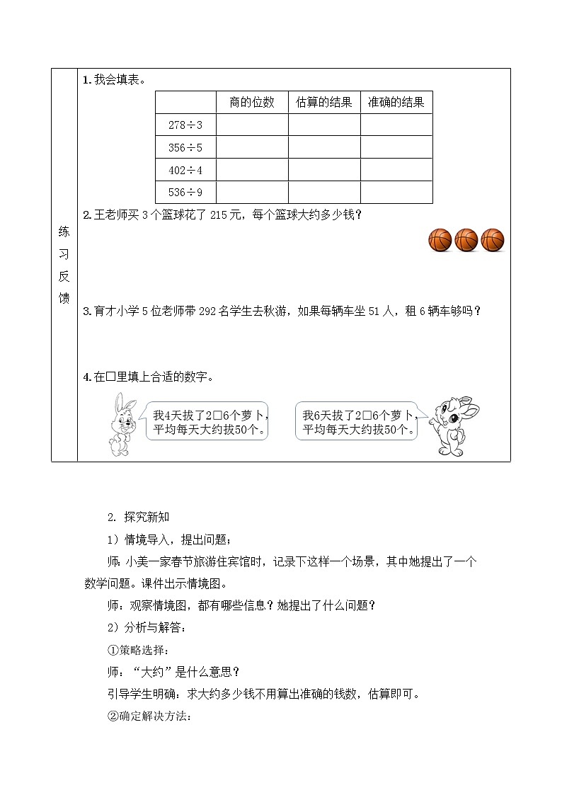 三年级下册数学教案-1.4 《用除法估算解决问题》  ︳西师大版02