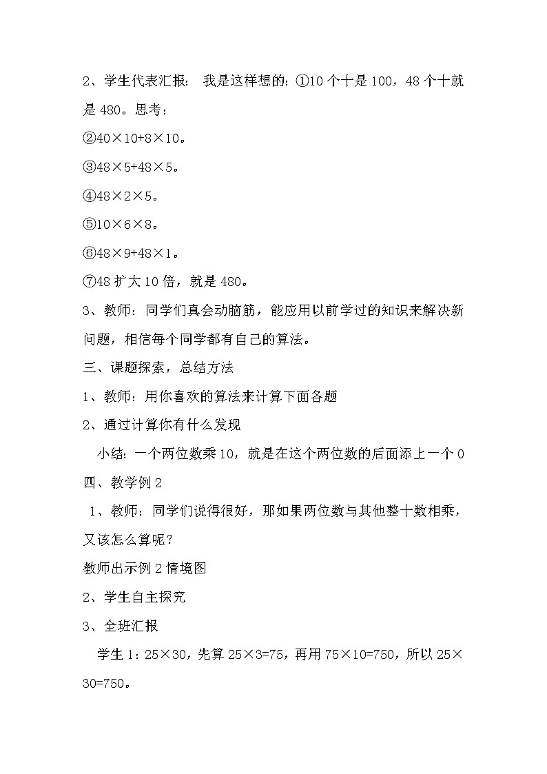 三年级下册数学教案-1.2 两位数乘整十数   ︳西师大版02