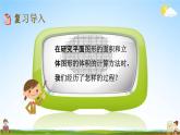 青岛版六年制数学六年级下册《总复习4-3 研究数学问题的一般步骤和方法》教学课件PPT
